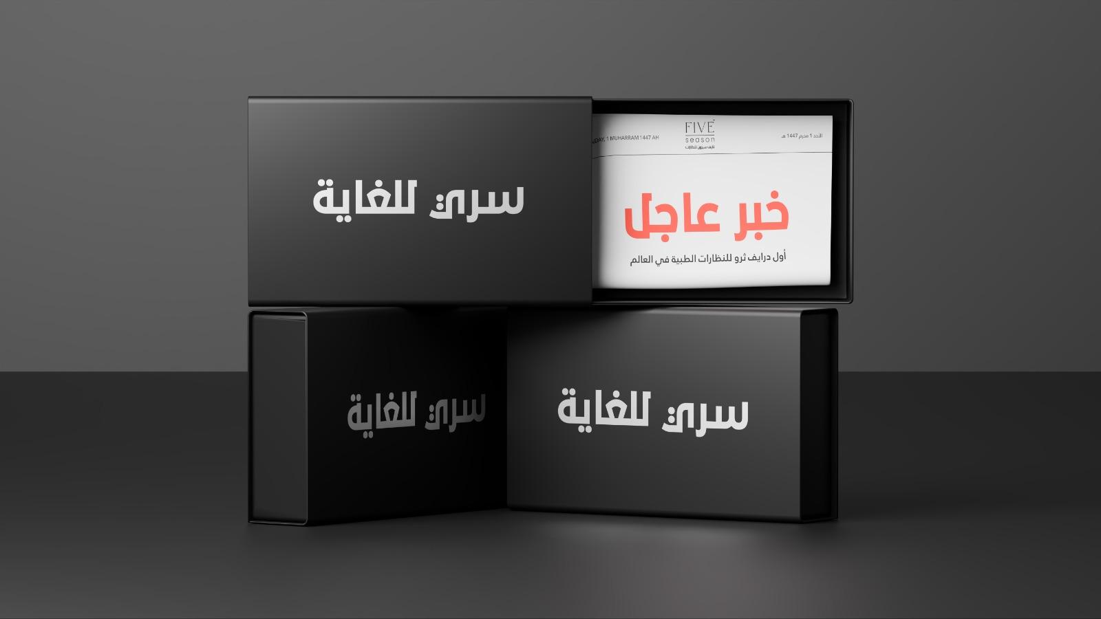 فايف سيزون - 2