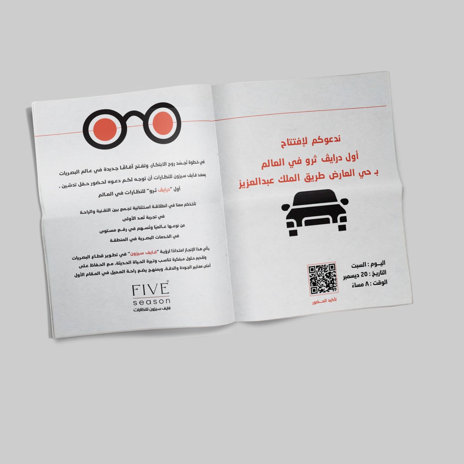 فايف سيزون - 4