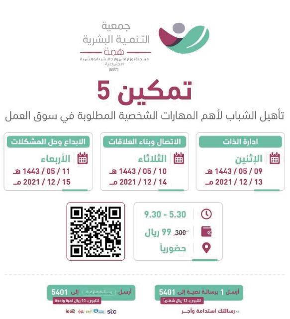 جمعية التنمية البشرية - 2