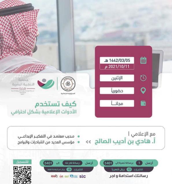 جمعية التنمية البشرية - 1