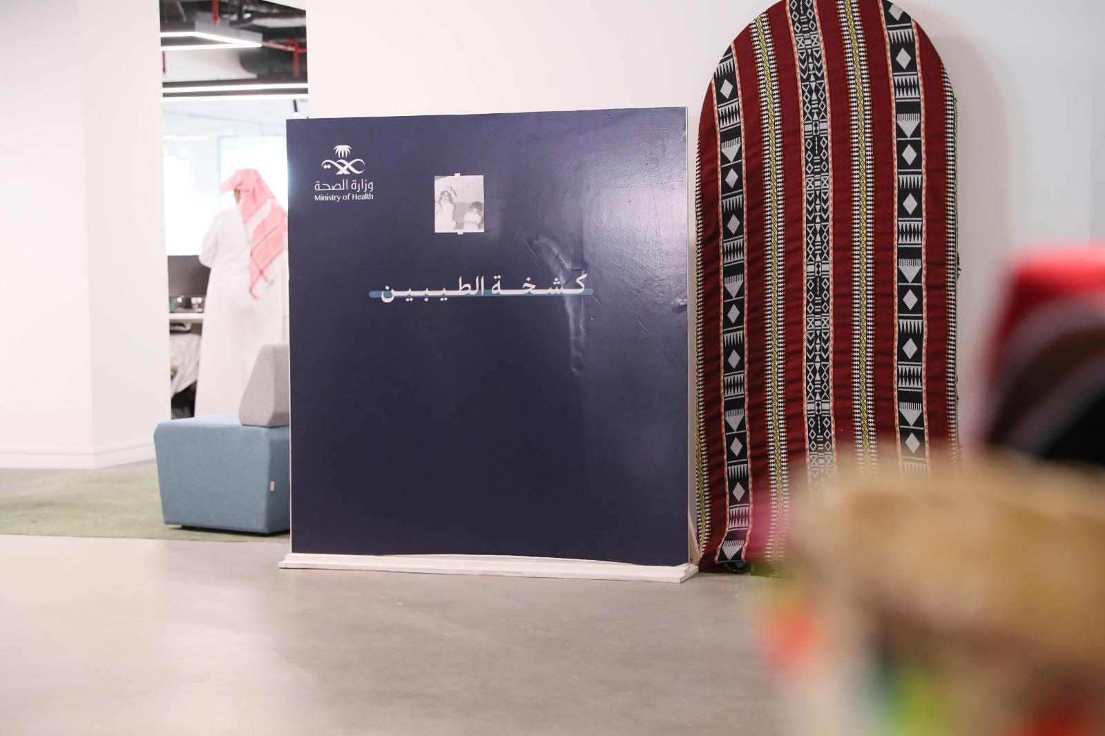 وزارة الصحة (يوم التأسيس) - 1