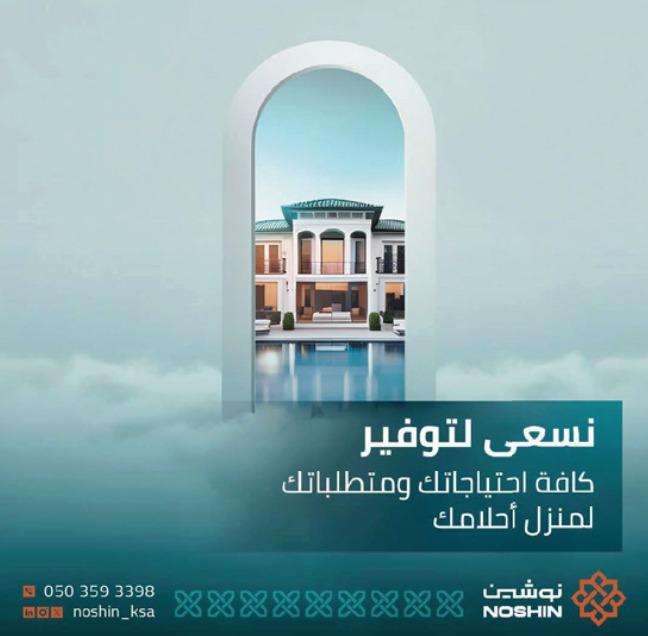 نوشين العقارية - 2