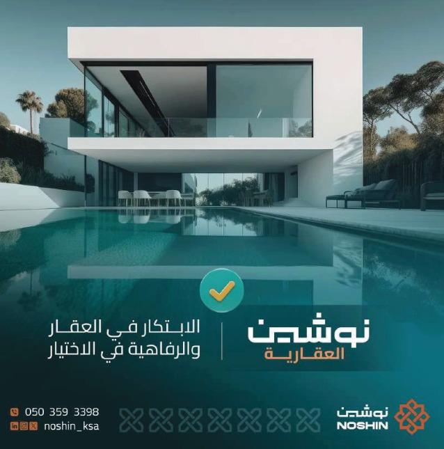 نوشين العقارية - 3