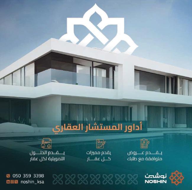 نوشين العقارية - 4