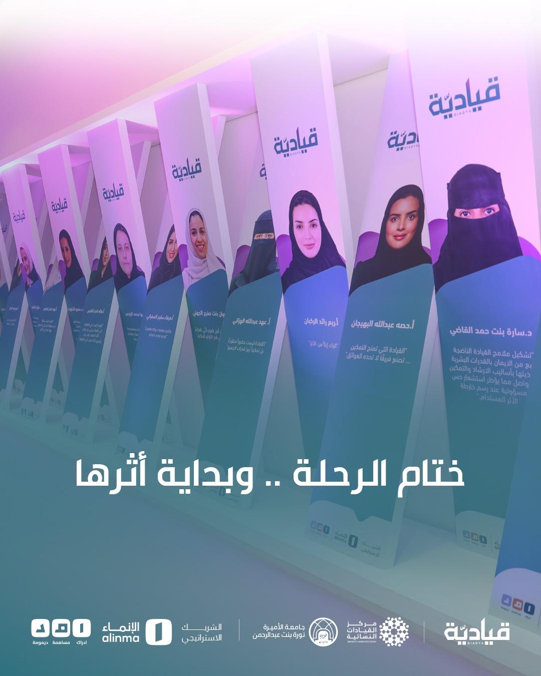 برنامج قيادية (جامعة الأميرة نورة)