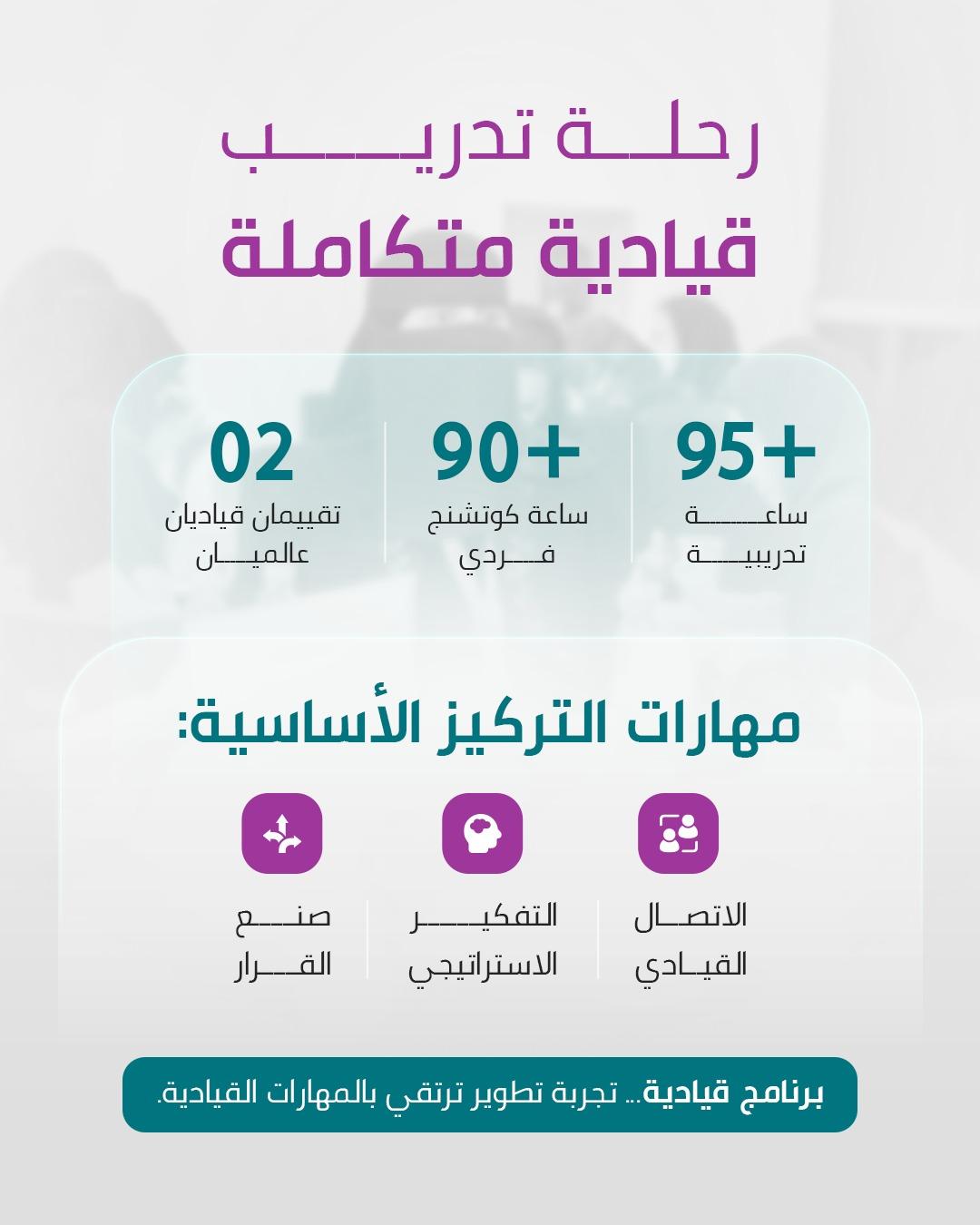 برنامج قيادية (جامعة الأميرة نورة) - 2