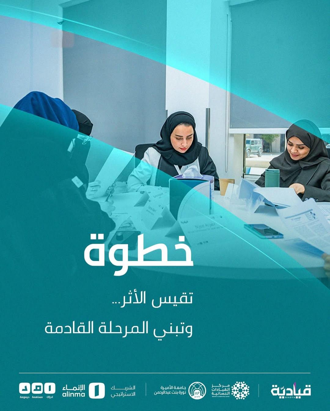 برنامج قيادية (جامعة الأميرة نورة) - 3