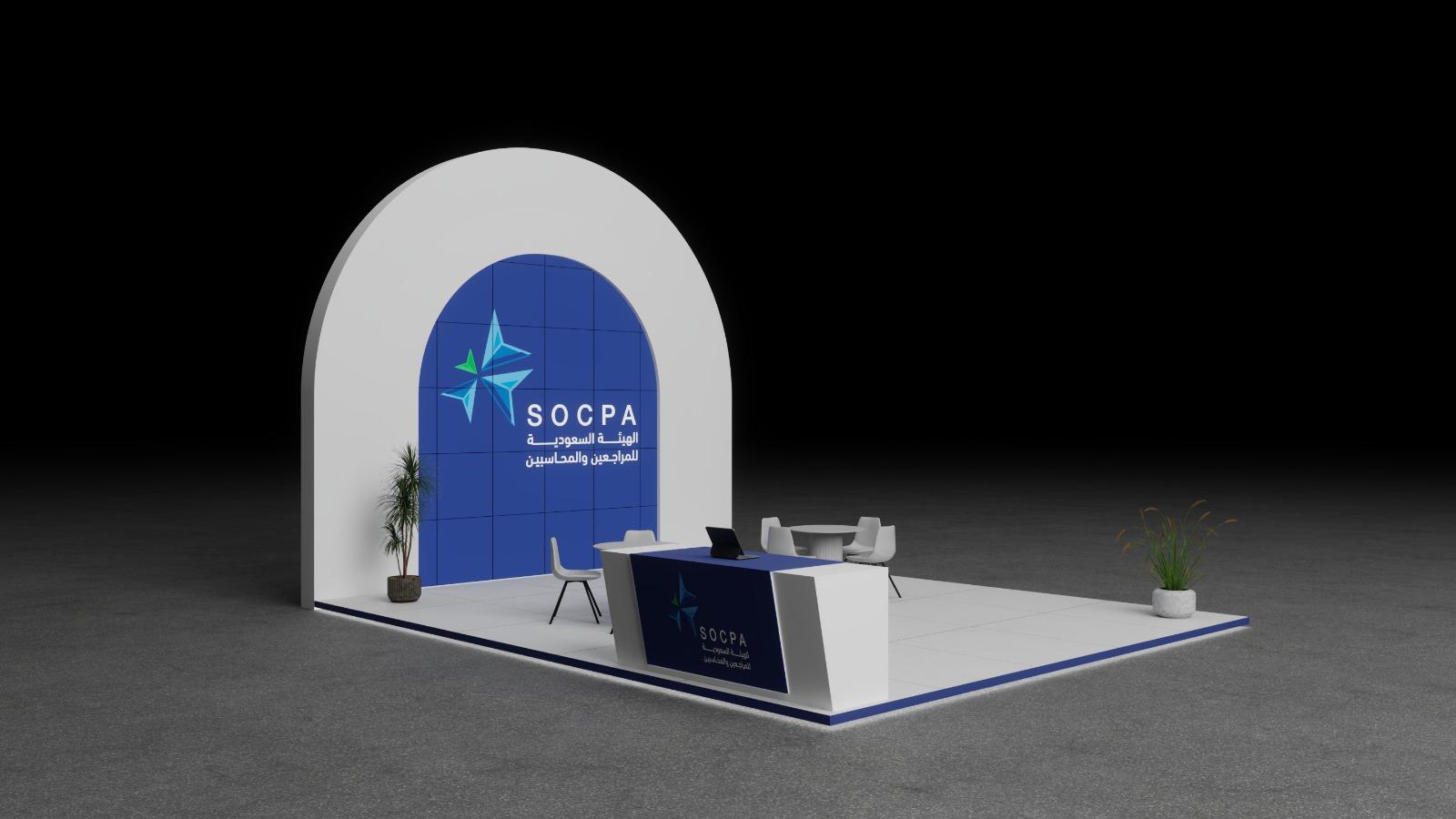 الهيئة السعودية للمحاسبين - 1