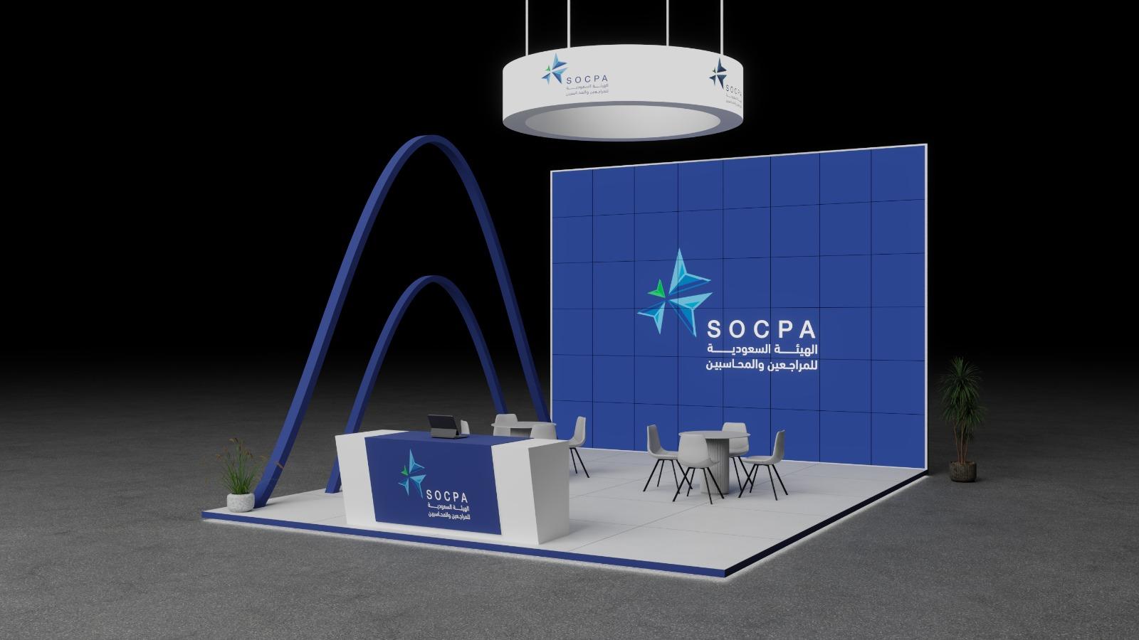 الهيئة السعودية للمحاسبين - 2